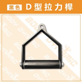 專業拉力器 黑色D型拉力桿 健身器材 握力訓練 輔助拉力, 1個
