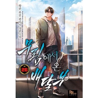 來自武林的快遞員 26：香蘭 混合奇幻長篇小說, 香蘭, Papyrus