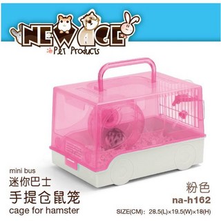 一心有所鼠一NEW AGE 倉鼠外出籠 迷你巴士手提籠 金絲熊 拇指松鼠 蜜袋鼯 外帶籠, 好人氣粉粉色, 1個