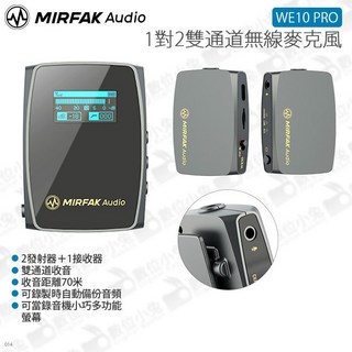 MIRFAK WE10 PRO 雙通道無線麥克風 1對2 (2發射1接收) Youtuber vlog 全向麥克風