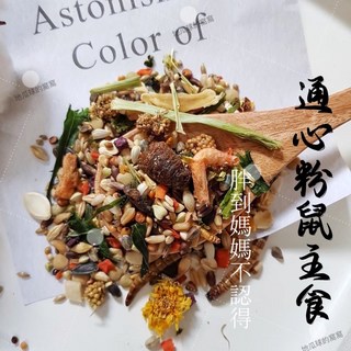 地瓜球的窩窩 窩窩特調-通心粉鼠主食, 1個, 50克