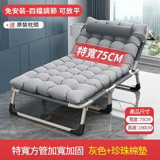 台灣公司貨 三年保固 送珍珠棉墊 加粗升級版折疊床 摺疊床 露營椅 折叠躺椅 午睡床 行軍床 收納躺椅午休床, 1個, 加寬75cm折疊床 贈送加厚珍珠棉