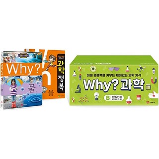단비가 Why 와이 과학 B세트 21-40권 워크북20권 초등과학