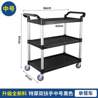 手推車 餐車 具車 置物車 送餐車 餐廳推車 餐車 收納推車 酒店餐廳上菜推車多功能加厚收餐車三層移動收碗車飯店上菜商用, 中號黑色（單餐車）（靜音輪）