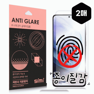 아이폰 XS Max 종이질감필름 2매, 1개