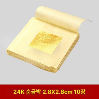 순금 24k 금박종이 페이퍼 100장 금박지 종이 골드 미술용 금공예 미술 금박 복원