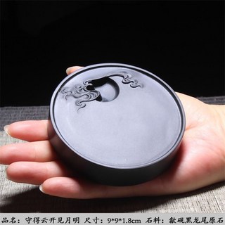 巨匠工廠中國歙硯老坑小楷硯臺/笑口常開/龍尾原石硯臺籽料文房四寶, 守得云開見月明/送布袋9*9*1.8cm, 1個