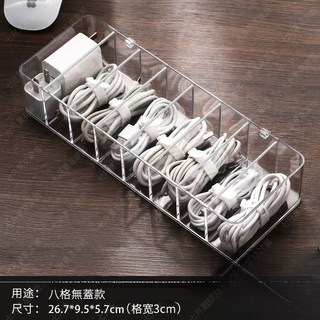 有餘DC 數據線收納盒 桌面線盒 手機充電線整理扣 電源線理線集線器收線神器, 八格無蓋款無工具, 1個