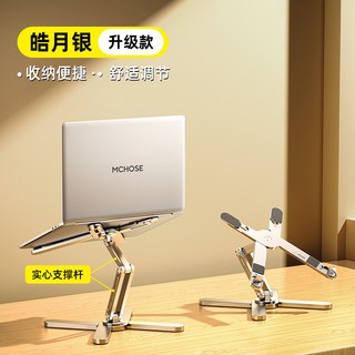 筆電支架 筆電散熱 鋁合金旋轉折疊增高散熱托架 耐重筆電架, 1個, 蘋果銀升級版, 蘋果銀升級版