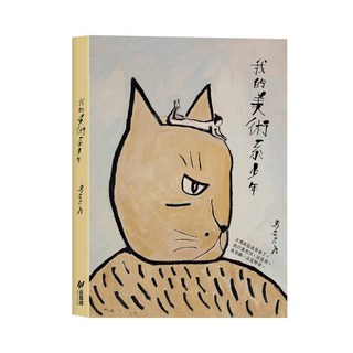 斑馬線文庫 以前巴冷刀．現在廢鐵爛/我的美術系少年 (隨書附贈注定好命筆記本)/姐姐的空房子, 我的美術系少年(隨書附贈注定好命筆記本), 我的美術系少年(隨書附贈注定好命筆記本)