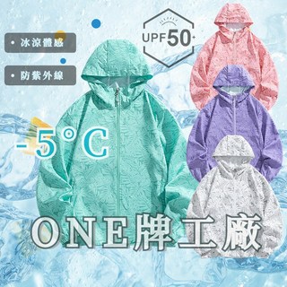 涼感防曬外套 防曬衣 抗uv防曬外套 抗uv外套 冰絲外套 涼感防曬外套 冰絲防曬外套 透氣防曬外套