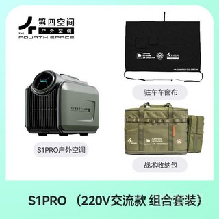 포스페이스 S1PRO 인버터 이동식 에어컨 차량용 12V 단일 냉방 휴대용 미니 야외 캠핑, S1PRO 표준 야외 세트