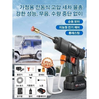 1/1+1독일 무선 고압 물총 가정용 전동식 고압 세차 물총 전동세차건 충전고압세차건