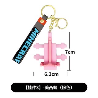 【台灣出貨】我的世界鑰匙圈，苦力怕模型書包掛件，火把鑰匙扣，麥塊周邊 minecraf, 1個, 【掛件3】-美西螈(粉色), 【掛件3】-美西螈(粉色)