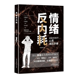 椰子圖書 懂交際善博弈的高品位女人情場職場博弈生活高情商社交戀愛技巧書，提升情商，掌握社交戀愛技巧, 情緒反內耗