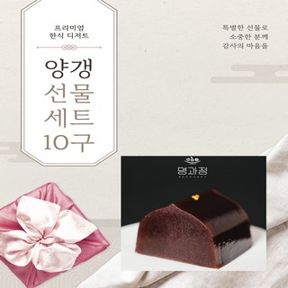 고급 양갱 한식디저트 수제명품선물, 1박스, 50g