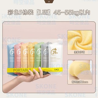 時空優品 獨立包裝 免洗內褲 L碼 五條裝 純棉拋棄式內褲 生理褲/產褥褲/孕婦內褲 附發票
