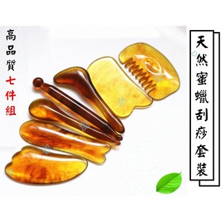 蜜蠟刮痧按摩工具七件組 臉部身體通用 多功能刮痧板組合, 1個