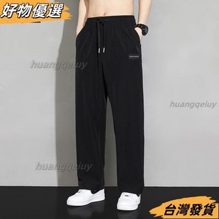 冰絲涼感休閒長褲，男款直筒速乾工作褲，透氣彈力修身運動褲，多尺碼M-5XL