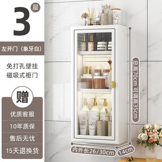 廠家直售 浴室置物架 廁所置物架 免打孔壁掛式衛生間洗漱台多功能收納櫃 毛巾桿 衛浴置物架, 1個, 【象牙白】長30cm三層(左開門)