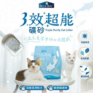 Petroyal 倍力 BLUEBAY 倍力三效超能礦砂4kg 貓砂 強化凝結 除臭 抗菌 敏感貓適用, 1個, 【倍力】三效超能礦砂4kg*1包