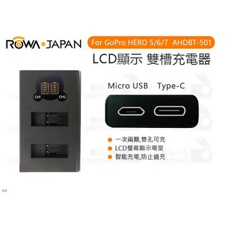 ROWA 樂華 GoPro AHDBT-501 雙槽充電器 LCD 顯示 Hero 5/6/7, 1個