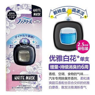日本寶潔Febreze 汽車香水 出風口車載空氣清新劑 除霉菌異味 香薰, 1個, 優雅白花【2.5ml】單支