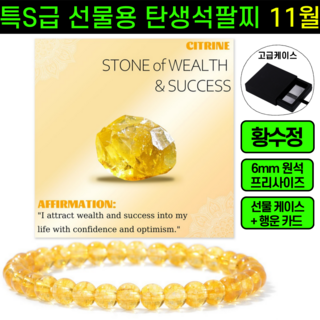 운그라도 프리미엄 선물용 탄생석 팔찌