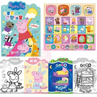 迪士尼 汽車總動員 造型貼畫 著色本, 佩佩豬-開心篇 / 2070