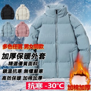 M-8XL 大尺碼防寒保暖羽絨棉外套 加厚立領防風麵包服