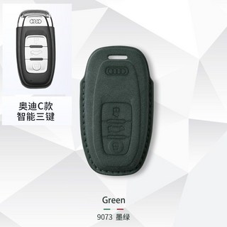 限時下殺 Audi遙控套 奧迪鑰匙殼 翻毛皮鑰匙套 A4L A6 Q3 Q2L Q5 A3 A5 A7 A8L, C款【墨綠色翻毛皮】單殼