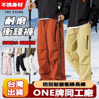 刷毛衝鋒褲 秋冬長褲 保暖 防潑水 防刮耐磨 機能 運動 防寒 防風