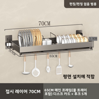 걸이형 상부장 부착식 식기건조대 주방창 선반 벽걸이 싱크대 위 식기건조대 그릇보관대 2025년 판매량 선두 주방용품, 1개, 그레이65롱평면, 1단