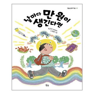 별숲 날마다 만 원이 생긴다면 (마스크제공), 단품, 단품