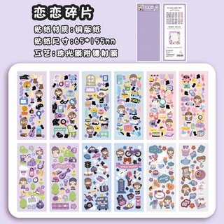 小宇宙精選 開學韓系手賬咕卡貼紙套裝 便宜隨心配 古卡裝飾 估卡咕咔圓盤烏卡 學習文具 學習禮物, 戀戀碎片（12張）, 1個