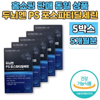뉴트리코어 포스파티딜세린 포스타티 포스트파티 포스타틴 포스타디 포스파티 포트파티 딜세린 릴세린 은행잎 추출물, 5박스, 60정