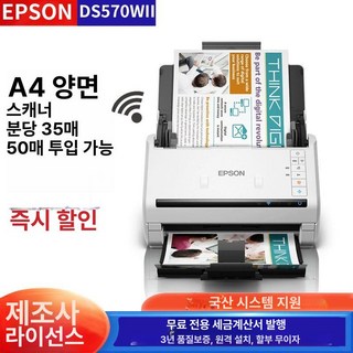 DS570WII 고속 A4 스캐너 양면 스캔 자동 Wi Fi 문서 컬러 고화질 연속 급지, DS-570WII 35페이지 70면 무선