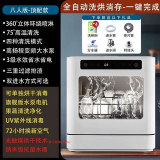 최동글 식세기8인용 소형 가정용 세척기 식기세척기 자취, 8인 최고급형 / 수입 이중 주파수 모터 + 나노급 항