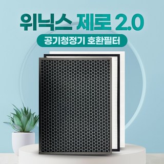 위닉스 공기청정기 필터 제로2.0 AZSH400-HWK 호환용, 02_고급형세트, 1개