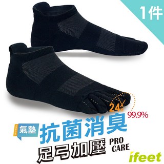 ifeet 8469 厚底 氣墊 五趾襪 抗菌 消臭 運動襪 船型襪