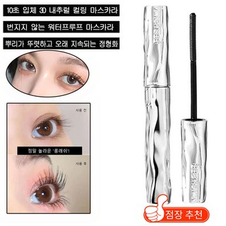 [2개/4개/6개/8개]3D 내추럴 컬링 마스카라 농밀형 길이 연장 롱래쉬 컬링 방수 마스카라 10초 입체 컬링 스틱 마스카라 번지지 않는 워터프루프 마스카라, 2개, 01#블랙