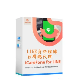 Tenorshare iCareFone for LINE 台灣總代理 LINE資料移轉, WIN,綁定 5 台手機＋1 PC 一年授權