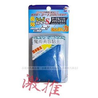 美容黏土 輕鬆去除髒汙 CP值超高 賣家實測推薦