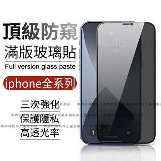 iPhone 16 15 14 13 11 12 pro max Xs XR, 1個, 10D玻璃 抗藍光+防窺貼,iPhone16Pro