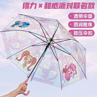 臺灣齣貨 得力守護甜心雨傘 學生上學女孩雨傘 女生兒童卡通 透明長柄傘