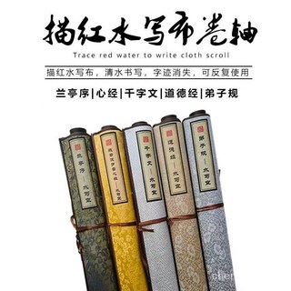 毛筆書法字帖 水寫布捲軸 臨摹練習 道德經 心經 蘭亭序 千字文 弟子規 臺灣出貨, 1個, 【30*83cm】錦緞加厚款 心經,【1捲】