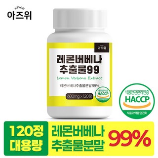 레몬버베나 추출물 99 히비스커스함유 식약청 HACCP 인증, 1개, 120정