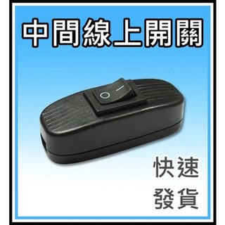 線上中間開關 翹板開關 電源開關 - 買酷小舖, 1個
