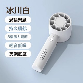 手持風扇便攜式製冷小空調靜音桌面迷你充電式小型降溫風扇, 見圖, 升級款【冰川白】3檔大風量渦輪聚風
