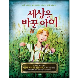 改變世界的孩子： 紐約時報暢銷書作家的感人訊息, 光明未來知識繪本系列, 明亮未來, 明亮未來故事繪本 007